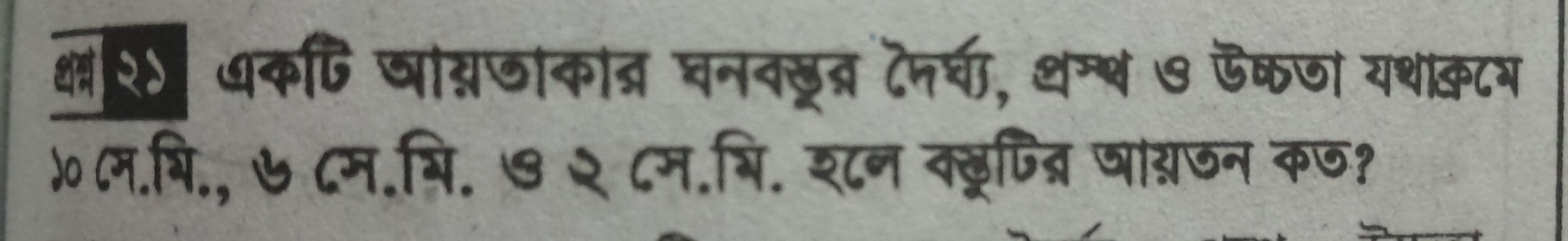 शक धकषिजाग्नजाकात्र घनवसूतर टनचा, थन्थ७ ऊकजा यथाक्टय 
)० ८म.शि., ७ ८म.्ि. ७२ ८म.भि. श८न क्बूपित्र षाग्जन क७?