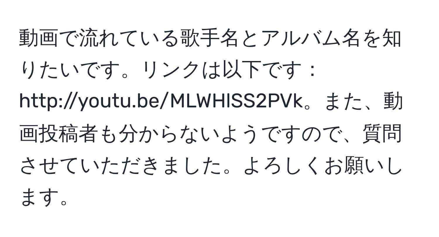 動画で流れている歌手名とアルバム名を知りたいです。リンクは以下です： http://youtu.be/MLWHlSS2PVk。また、動画投稿者も分からないようですので、質問させていただきました。よろしくお願いします。