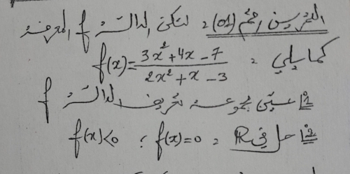 f(x)= (3x^2+4x-7)/2x^2+x-3  2 Hu 
f
f(x)<0</tex> ! f(x)=0 2 R