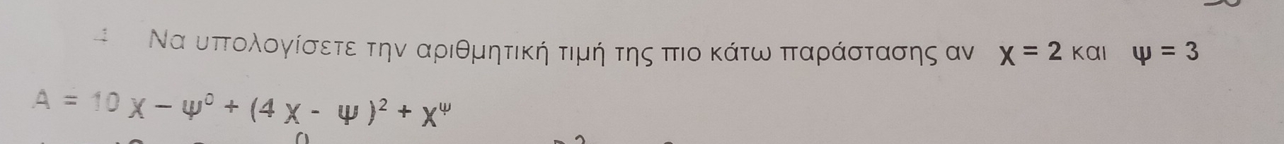 # Να υπτολογίσετε την αριθμητική τιμή της πιο κάτω ππαράστασης αν x=2kalvarphi =3
A=10x-varphi^0+(4x-varphi )^2+x^4