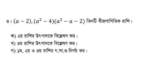 1 (a-2),(a^2-4)(a^2-a-2) जिनपि वीडनानिजिक नामि। 
क) २् न्ञागित् ऊ९शामटक विदक्वन कऩ। 
श) ७य ब्ाशिन् ऊ९शाफटक विटक्झयन कऩ। 
१) ऽग, २ग्न ७ ७य ्ागित् श.मा.& निन् कत्र।