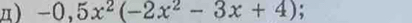 -0,5x^2(-2x^2-3x+4) :