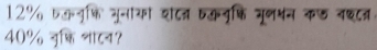 12% ७्नफि तुनायी शदव ७कवषि
40% नकि शा८न?