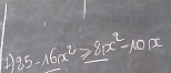 4 25-16x^2≥ 81x^2-10x