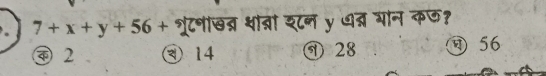 7+x+y+56+ शरूटनीखत्र शोत्रां शटन y७्र योन कछ?
④ 2 ③ 14 ⑨ 28 56