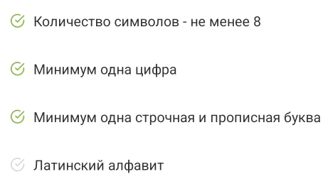 Количество символов - не менее 8
Минимум одна цифра 
Минимум одна строчная и прописная буква 
Латинский алфавит