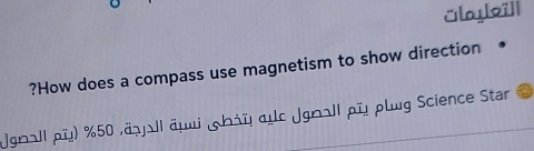 ü[ayoī]| 
?How does a compass use magnetism to show direction 
Ignall pül) %50 ,äəjəll đự phảu qựs Jgnall püụ plwg Science Star