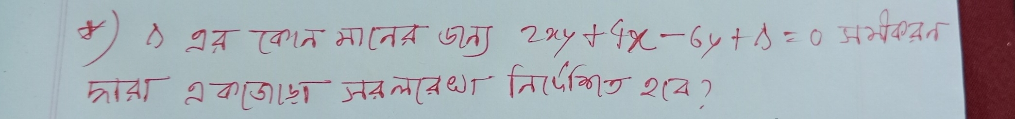 2xy+4x-6y+Delta =0 510803 
HAT (THm( (((>2(?