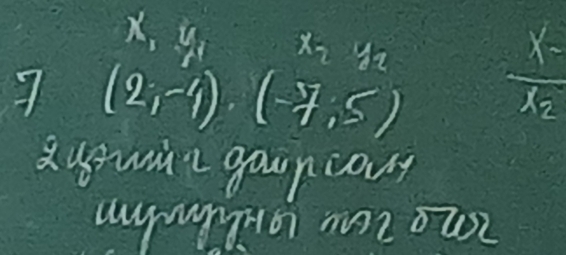 x, y x_2
7 (2,-1),(-7,5) frac x-x_2
ausmi gauncony