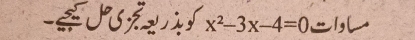 =5shs x^2-3x-4=0