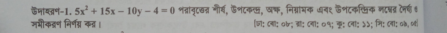 ऊजोयतन-1. 5x^2+15x-10y-4=0 शव्नाब्टखन्न नौर्, ऊश८क्, जक, निग्रांमक ७न१ ऊश८कक्तिक न८श्न्न दनण ७ 
जजीक्न निर्नग्न क् । जं: ८वं: ०७; जब्रा: ८वं: ०१; कु:८वा: ५५; मि: ८बा: ०४,०९