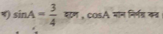 sin A= 3/4 π , cos A=