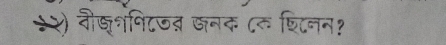 २२) वौज्शनि८जब जनक ८क छिनन?