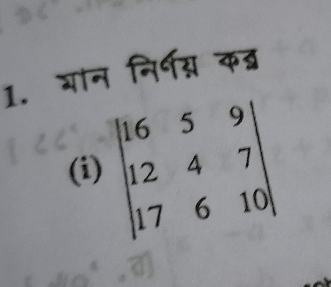 गान निर्नग्न कब्र 
(i) beginvmatrix 16&5&9 12&4&7 17&6&10endvmatrix