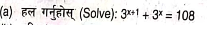 (Solve):: 3^(x+1)+3^x=108