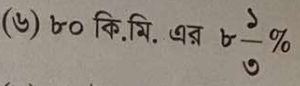 () ) b० कि.भि. ७त्न b 3/9 %