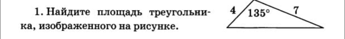 Найдите πлошадь треугольни-
ка, изображенного на рисунке.