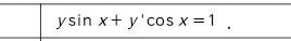 ysin x+y'cos x=1.