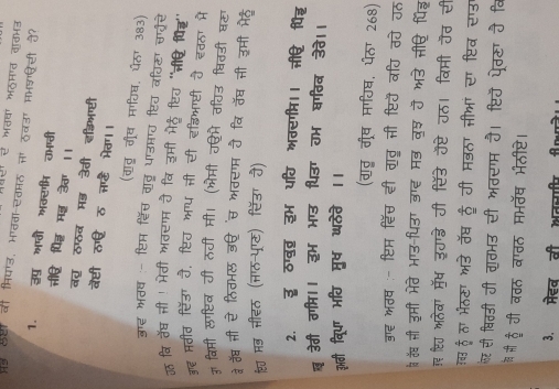 स भतषा भठमग्त वावभउ
मंर ऊसी जी मिपं्ड, भ्ववा-रवमठ सा ठुवउग मभश्वरी तै?
1. उपु गप्वी ऋग्रम चभग्वी
नीर पिह मज उेग ।।
वरच ठग्ठव मड उेती रड़िभग्टी
बॆ्ी रुश सपटे भतग।
(गात गीष मगवघ, परुा 383)
बग्र भठष :- ्िम हिंच वावु भाउप्तण्ठ टिं बविटा चप्वरे
उ वि हेंघ नी ! भेती भभतरगम तै वि उमी मैठ ्िव "नी् पिड्'
बह मवीत सिंडा तै, प्टिव भभप नी सी दड्िभप्टी वै इवठा मे
म विमी रगष्टिव ठी रुठी मी। (भमी उ्म ठठउ चितडी घट
३ वेघ नी रे लिठभल ड् कच भठरगम रै वि वॅघ नी उूमी मेठ
रि मड नीरठ (नगठ-भूण्ट) टिंडा तै)
2. इ ठप्वद् इभ थठि भवरगम।। ली्ि पिइ
ख उगी गगम।। इभ भण्ड थिउा गभ घ्गवव उेते।।
रभवी विधा भवि मुष ध्ठेते ।।
(वतु गीष मगगघ, भैर 268)
बप्द भठष ः- ष्िमत हिंच् दी गतु नी ष्टिवँ वठ ठठे उठ
हॅव नी उमती भेवे भग्उ-पिउा ड्द मड वु् व भउे नीशि पिज
हर ष्िं भठेवा मूथ इगण्डे गी सिंडे उँप्टे उठ। विमी उत री
उवउ हू ठा भठठा "डे वॅघ ठू ठी मठा नीभभां रा ष्टिव रण्ड
और सी वितठी ती ततभउ सी भवरगम वै। ष्टिवँ भेठट वै वि
े सी है ठी वठठ वग्ठठ मभवघ भठीष्टे।
3. महब वी अतना