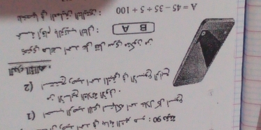 90 ： 
8|J6 J an|Siru| ysill wol| _| (1 
C S é Gs g (2 
· Allll g 
La JSi Sa Jã do Ln Lãla Lsyas 
B A : Jkll w 5j6 plō,i à _ã
A=45-35/ 5+100