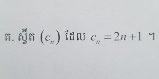 65 n (c_n) c_n=2n+1