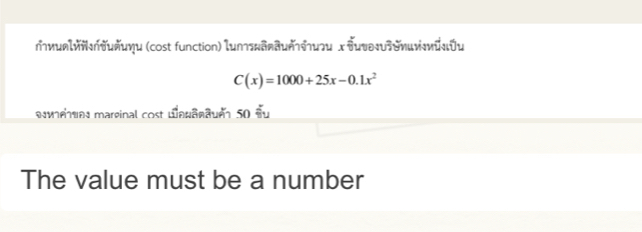 иинйнπθμήμηи (cost function) luлэπаrаиήθτиэи x ιυθィυθνινиμῦи
C(x)=1000+25x-0.1x^2
WM16u01 mareinal cost Wnkänäum 50 au 
The value must be a number