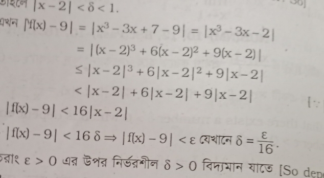 |x-2| <1</tex>. 
पशन |f(x)-9|=|x^3-3x+7-9|=|x^3-3x-2|
=|(x-2)^3+6(x-2)^2+9(x-2)|
≤ |x-2|^3+6|x-2|^2+9|x-2|

|f(x)-9|<16|x-2|
∵
|f(x)-9|<168Rightarrow |f(x)-9| Cयथाटन delta = varepsilon /16 . 
बा९ varepsilon >0 थ् ऊशऩ नि्त्नीन delta >0 विमायान याट [So dep