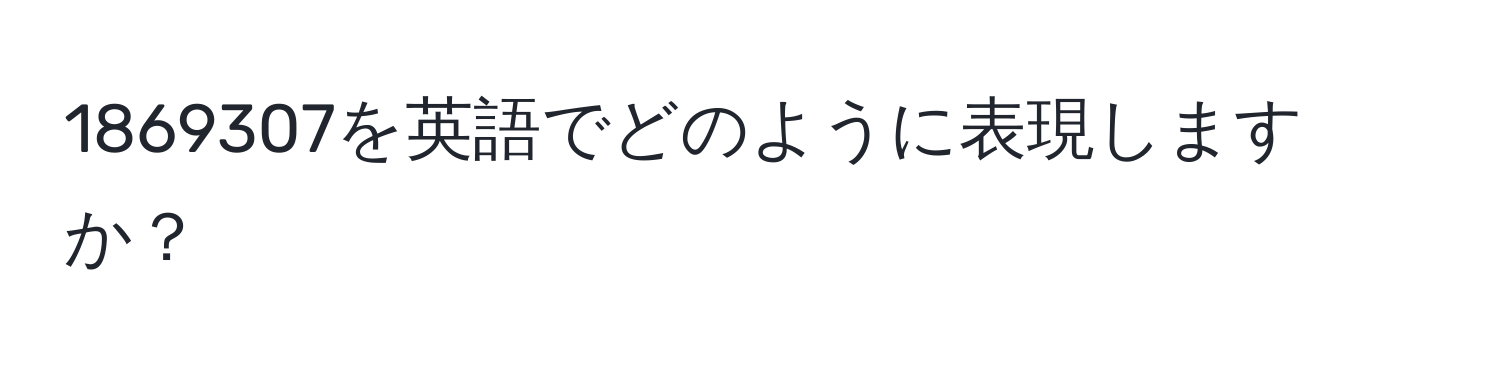 1869307を英語でどのように表現しますか？