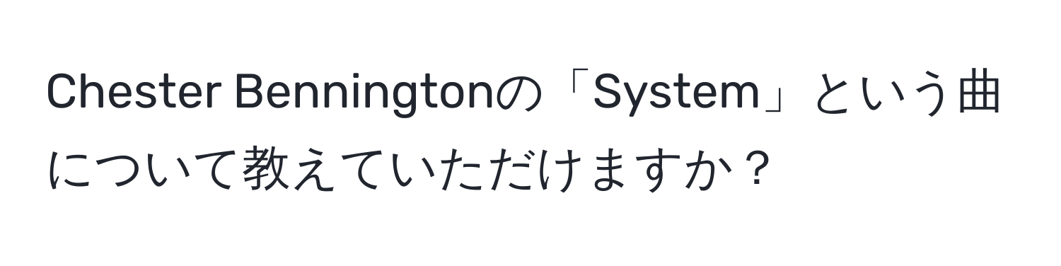 Chester Benningtonの「System」という曲について教えていただけますか？