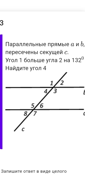 3 
ПараллельныΙе прямые anb, 
лересечены секущей с. 
Υгол 1 больше угла 2 на 132°

Залишите ответ в Βиде целого