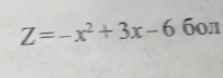 Z=-x^2+3x-6 бол