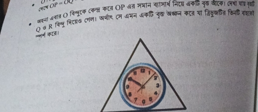 2x OP=OQ
खइना अनात O किन्मूटक (कन्ख कटल OP ७त मयान वामार्भ निदय अकणि कृछ लटक। ८न्ी बाड कुक 
Q ७ R विश्मू निदय७ ८गण। खर्शी९ ८म अयन ७कपि दूख ज्कन क८त या विदूबणिजत डिनद नक 
नणर्म कटब।