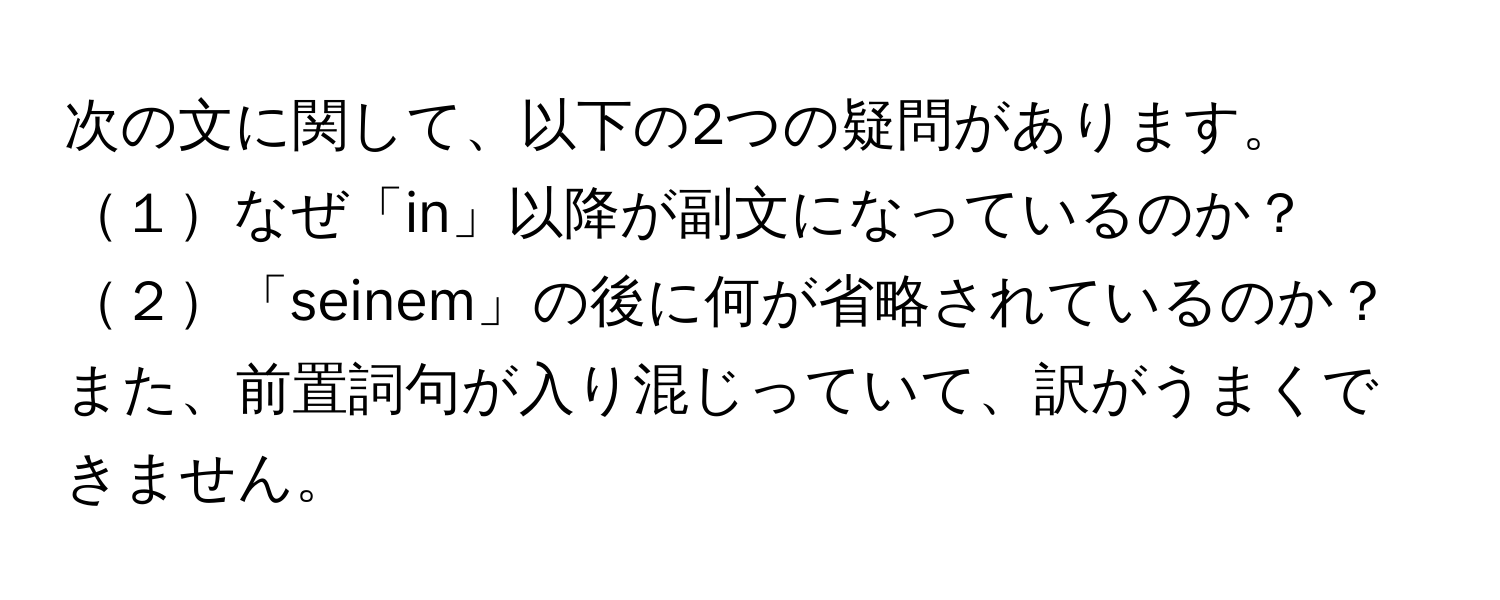 次の文に関して、以下の2つの疑問があります。  
１なぜ「in」以降が副文になっているのか？  
２「seinem」の後に何が省略されているのか？  

また、前置詞句が入り混じっていて、訳がうまくできません。