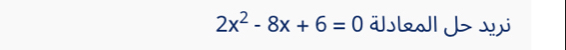 2x^2-8x+6=0 dlJ y