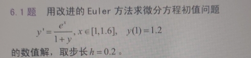 6.1 Euler
y'= e^x/1+y , x∈ [1,1.6], y(1)=1.2
， h=0.2