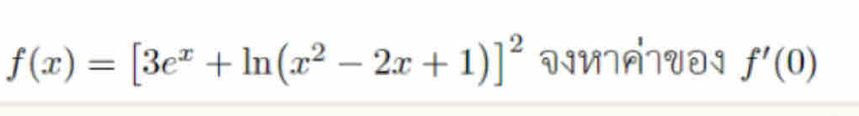 f(x)=[3e^x+ln (x^2-2x+1)]^2 VIMIATVOI f'(0)