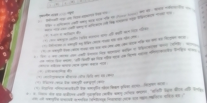 (      
नुधगमीम याइ्ष (C) ननूभी
2  पभसक गक जय िकर मडरगत डतक भाठ
डक॰ = सनिटसटश अक यकत वरब गरक गक पस (Poser house) नेसा क । यायाठ गकलका कड आल 
. 
(ग) प-धग स ऋिसन कत ट लार जाल अको खनन या मगिटकाय इय किम नावकणठ मदू् डडनटयाट गचया गर
(४) (क वमाक जन ऐवविध वारतान वम) द कार चान निल प्िडर
(1) फशीनाकक ट वलपूि लप दक्चिम (काएय नववा वर काड गोरम (लद )
(म) ८ॉ नलमु्ि विका का नाववा नक रल नय मस पसा (कम ताएक मकि भहतमा यस निटसुसण कटका
३। किल ० क वलान जन वलद वननल मिट आसाना करषि मा वविमाकाा वनना ऐलकि। स
ए १वट४ डिन समना,  डिल इ निड सरिड याएठ कर विमा गवानत नगिमाकतारिड ड्हिड पकर 
कप्टक वाहत वाभफ अथक मतष कइठ नटत
(ल) शशकाकनक की
(%) याटल)गसमटक बीसटलर टलरश विचि सथा सय् (कभा
(१) डचामर टकटक डक अमापुि सावूणर्ग (कनी
(म) ऐ्यिफ़ नतिमाकलइडि कर यशापुट श्ेटस किकण कू्िका तारय—विमसण कटता ।
७। क. लि्ार वोत शक-छजीमत जकष गू्कृटित (कागीय वशाधु (मरित वनागम, "ब्िकि जस्नठ कएन ऑकि डिगड
जता क यक्ागति श्ादय नरमचठिद टलन्मग भिदामाक (थटक जार नन-न्षफिएठ नाकि द्ला