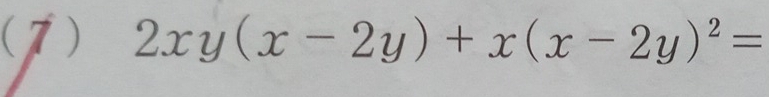 (7) 2xy(x-2y)+x(x-2y)^2=