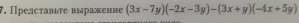 Представьτе выражение (3x-7y)(-2x-3y)-(3x+y)(-4x+5y)