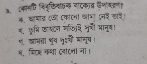 क. जाभांब ८जो ८कोटनों जोभो ८नरडड! 
श. छशि जाशन मजिर मूशी भानूस! 
१. जाभद्रा शून मू९शी भानूस। 
घ. शिटश कथा ८वाटनां नों।