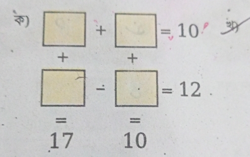 □ + =10 ^ 3
+
+
□ -□ =12
=
=
17 10