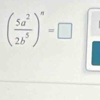 ( 5a^2/2b^5 )^n=□