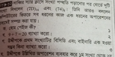 क माखिवित् माब क्वोटम मश्शगं शम्सजि शफंटनात शत दवाटड मृटि 
अरशी निशटनन (2D)1º धन१ (74)ड।जिनि जाब७वनटनन 
म्मिफजदन डिफदद मन थव्नदनत काज धक वव्रटनब जशोटतशटनत 
ग्षाटमर मम्ण् क्रां यास्। 
क. ८शम ८रेज़ की? 
. 9+7=20 वशां कटऩा । 
ग, ऊलौश८क अथम मश्थापिज्न दिजिफि ७न१ वारनान्ि धक श७म्रा 
मब्ठन किनां वाशं कटऩां । 
ह ऊनौशटक ऊब्निशिज जनादगन नानशंत कटत ऽम मश्था (श८क २ा