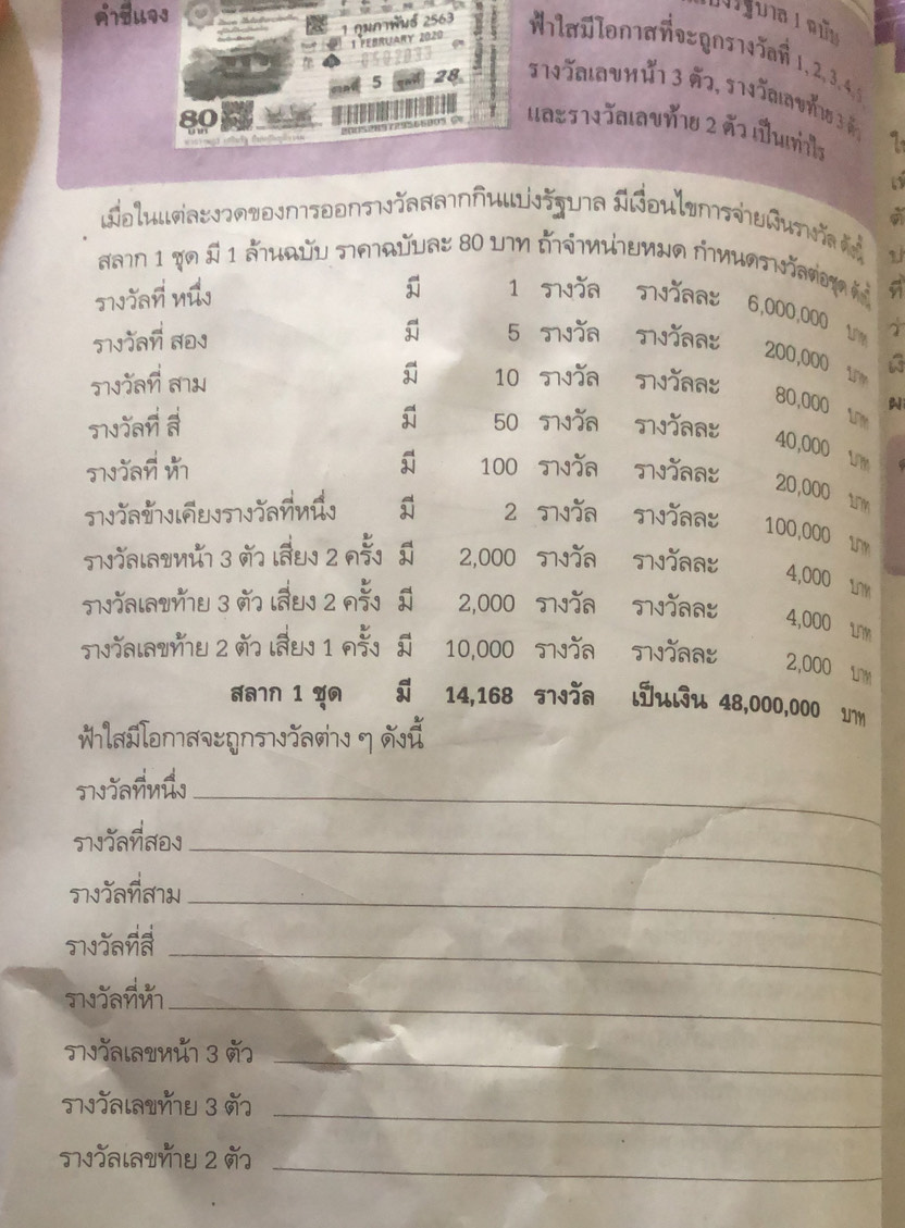 แก้ไขแล้ว:gua L ma ON A T a ñlailon1añozgns14ïañ1, 2, 3, 43 5 80 ua85 1 ...