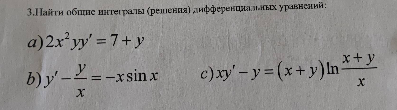 3.Найτи обшие интегралы (решения) дифференциальньх уравнений:
a) 2x^2yy'=7+y
b) y'- y/x =-xsin x
c) xy'-y=(x+y)ln  (x+y)/x 