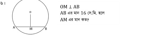 OM⊥ AB
AB धन गान 16 cम.भि. शटन 
AM ७त गान कऊ?