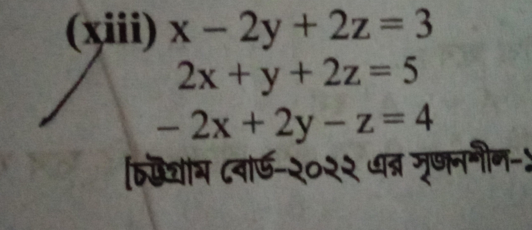 (xiii) x-2y+2z=3
2x+y+2z=5
-2x+2y-z=4
a पत्र मरषननीन-!
[6छटन 1७-२०