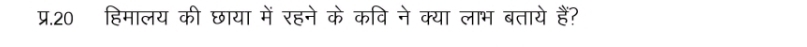 प्र.20 हिमालय की छाया में रहने के कवि ने क्या लाभ बताये हैं?