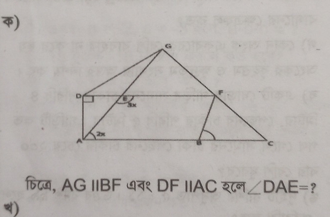 क) 
ि, AG IIBF थव९ DF IIAC शन ∠ DAE= ? 
)