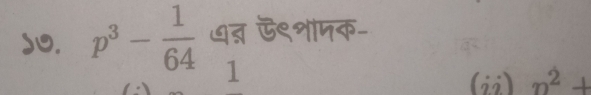 dO. p^3- 1/64  ७त् ऊ९शामक-
1
(ii) n^2+